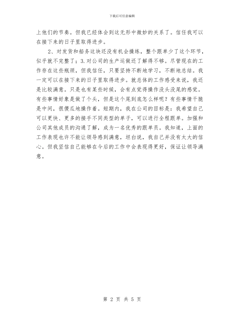 车间试用期工作总结与车间责任人述职述廉汇编_第2页