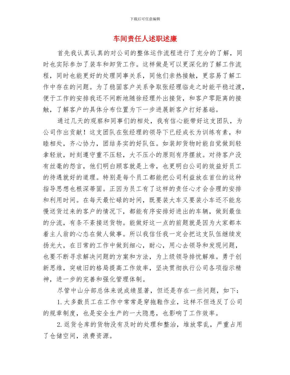 车间试用期工作总结与车间责任人述职述廉汇编_第3页