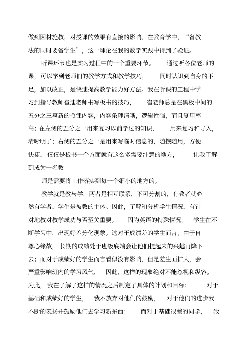 小学英语教师实习自我鉴定_第2页