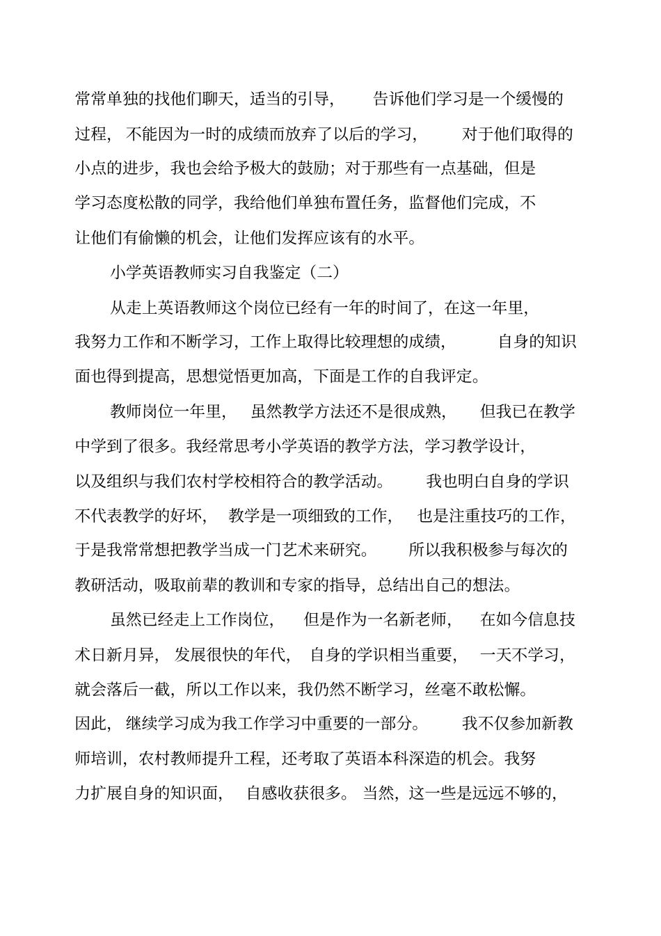 小学英语教师实习自我鉴定_第3页