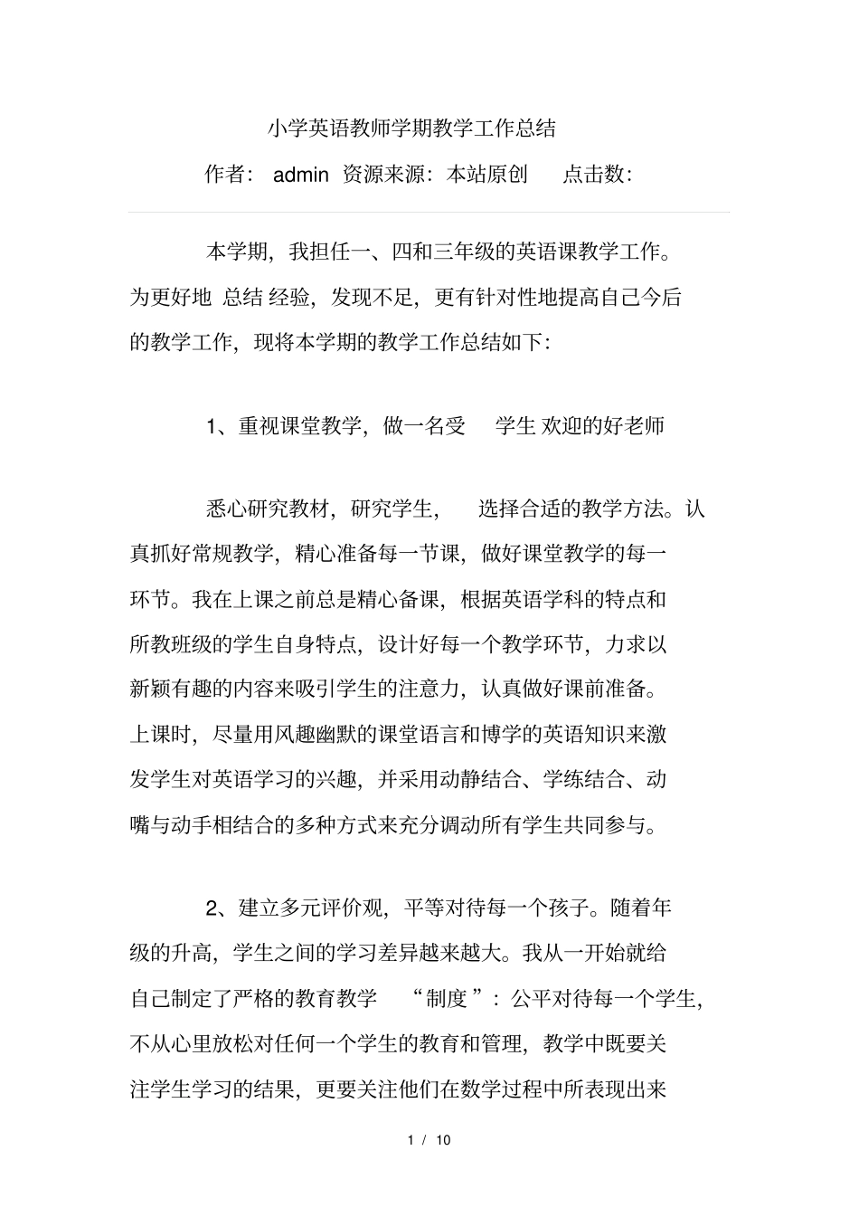 小学英语教师学期教学工作总结_第1页