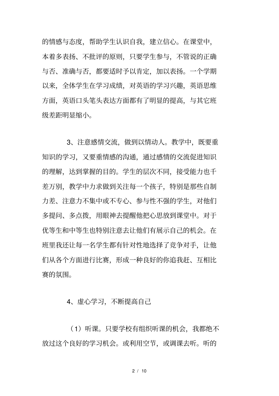 小学英语教师学期教学工作总结_第2页