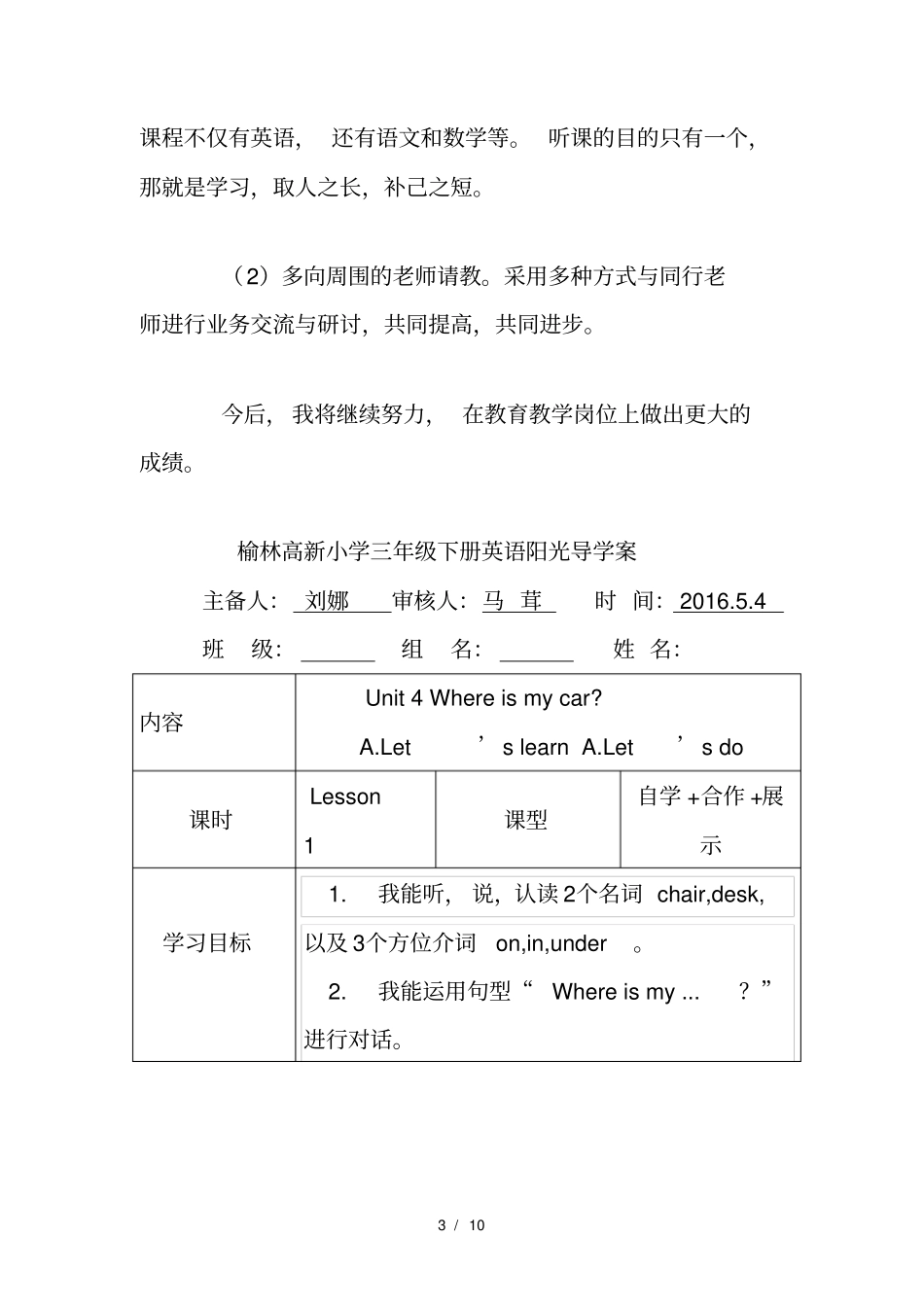 小学英语教师学期教学工作总结_第3页
