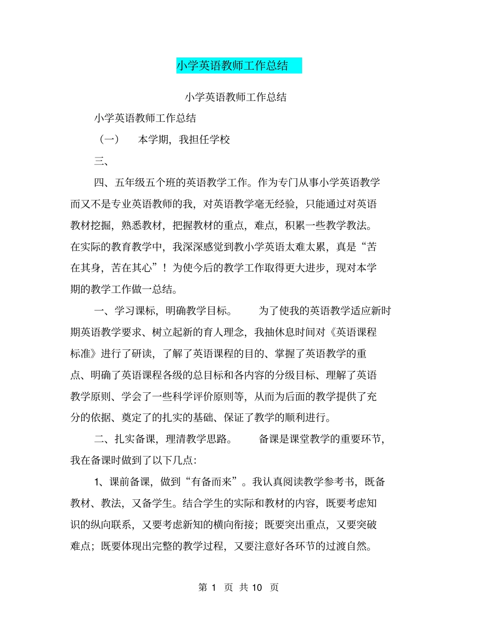小学英语教师工作总结【可编辑版】_第1页