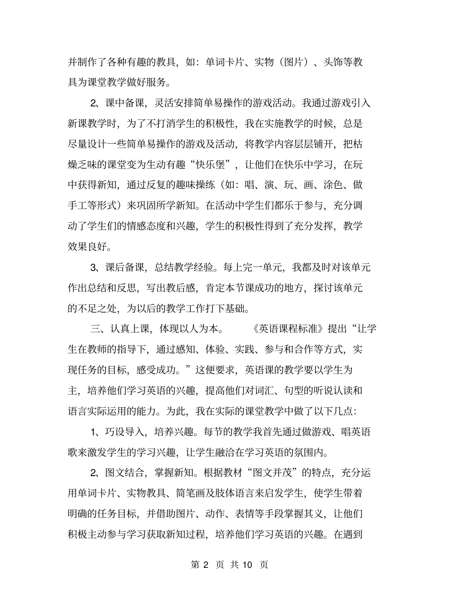 小学英语教师工作总结【可编辑版】_第2页