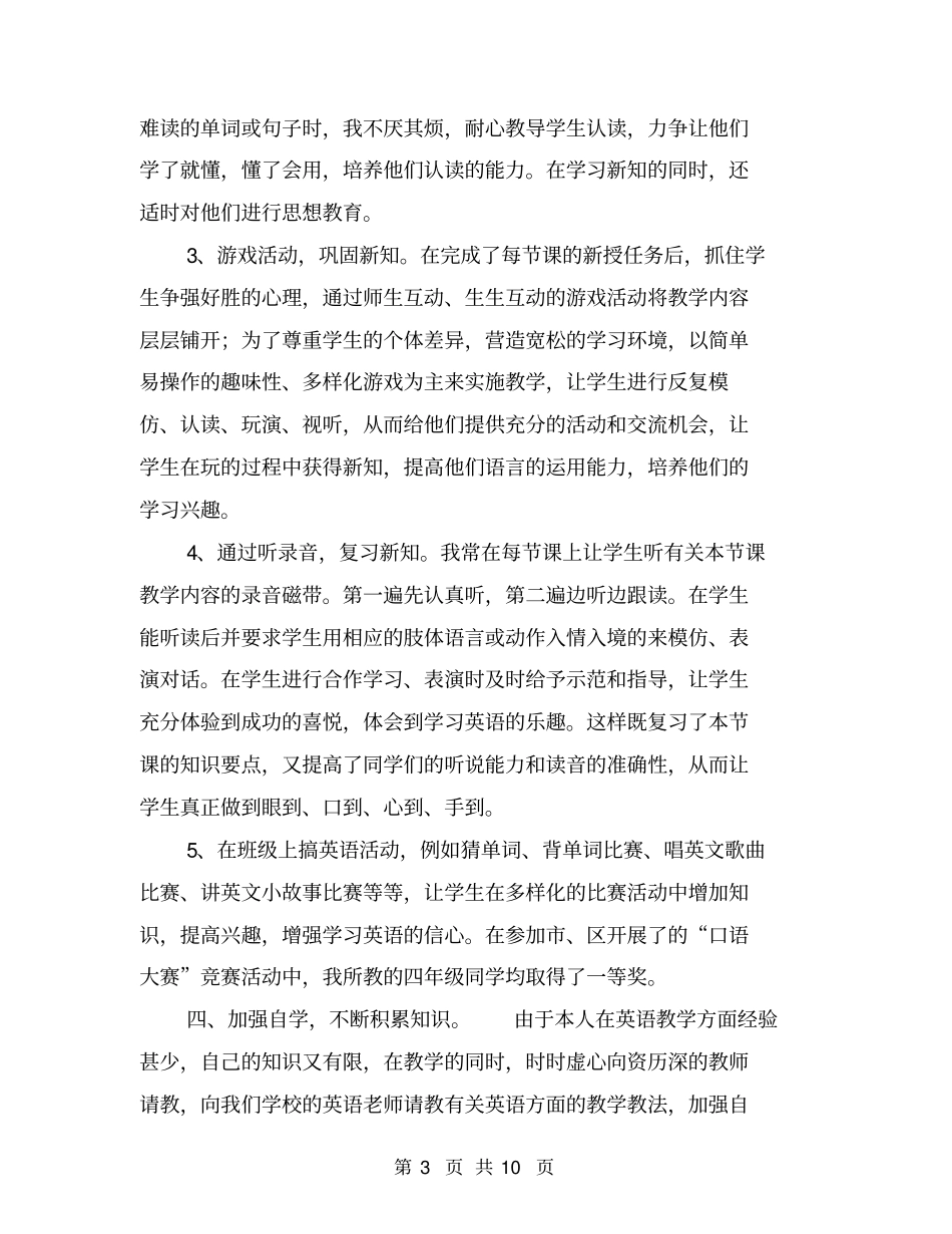 小学英语教师工作总结【可编辑版】_第3页