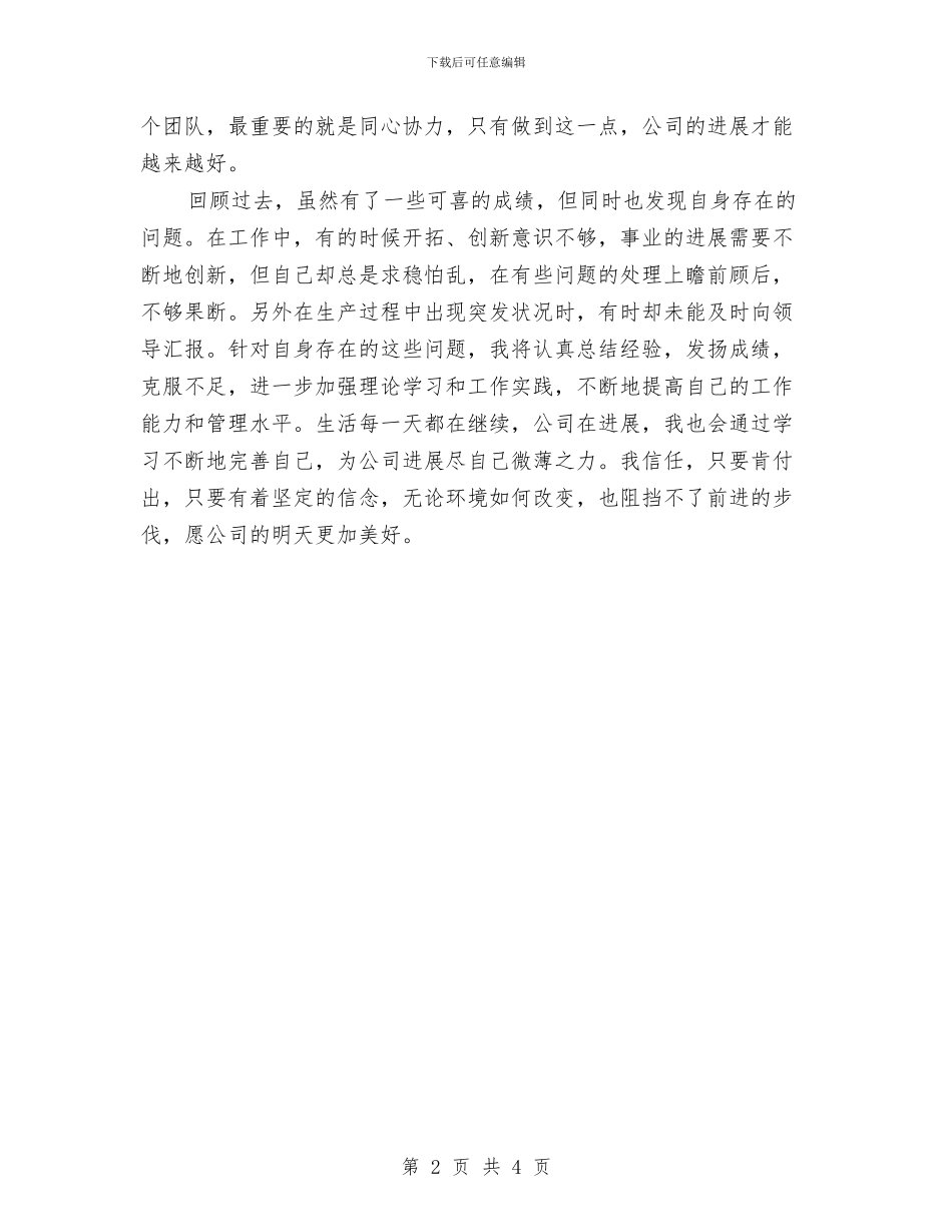 车间质检员个人工作小结与车间质检员年终总结报告范文汇编_第2页