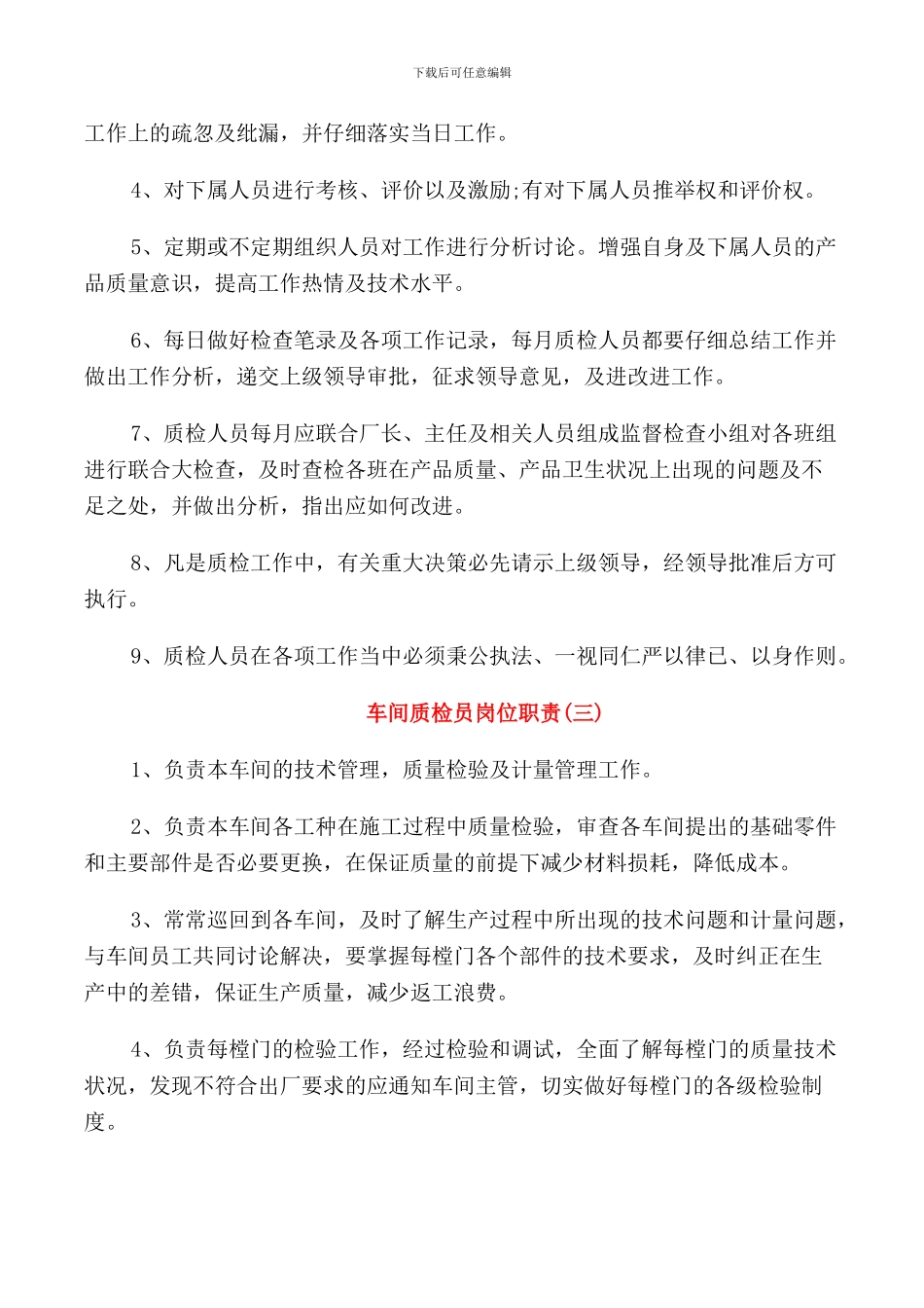 车间质检员岗位职责范本_第2页