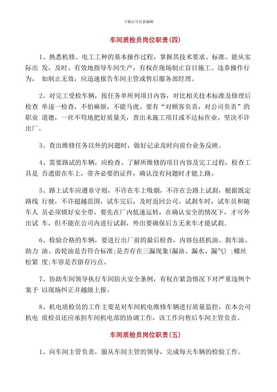 车间质检员岗位职责范本_第3页