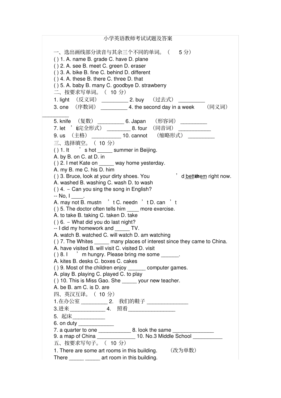 小学英语教师考试试题及答案_第1页