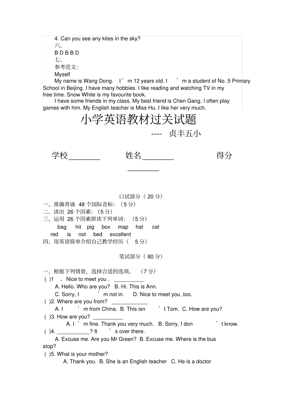 小学英语教师考试试题及答案_第3页