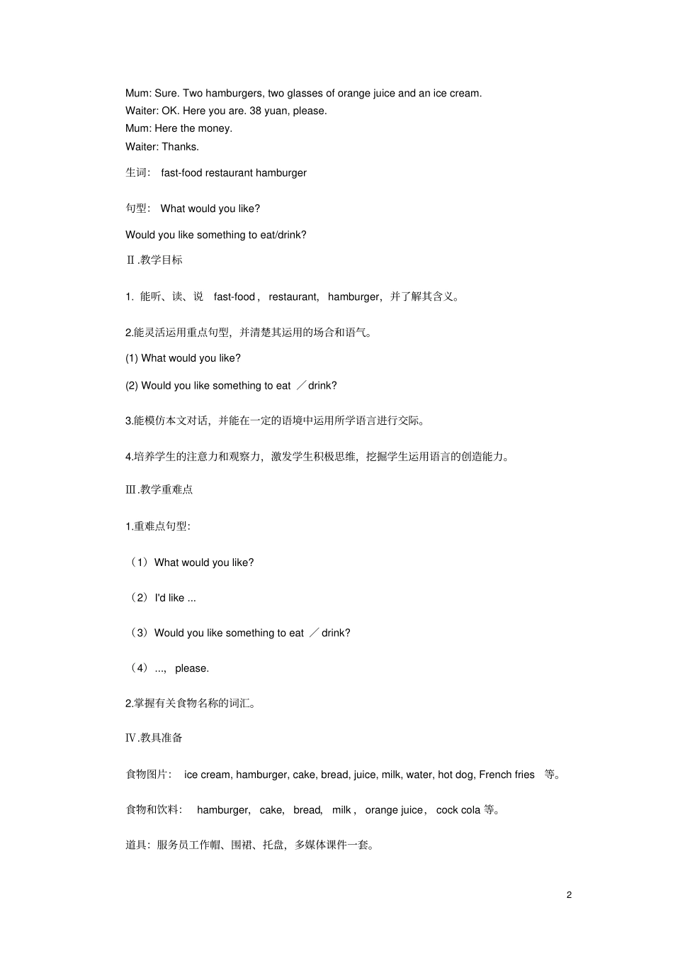 小学英语教师招聘考试专业知识_第2页