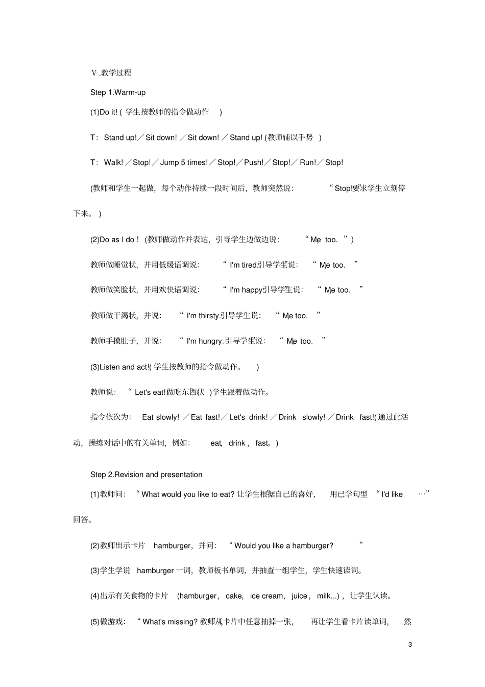 小学英语教师招聘考试专业知识_第3页