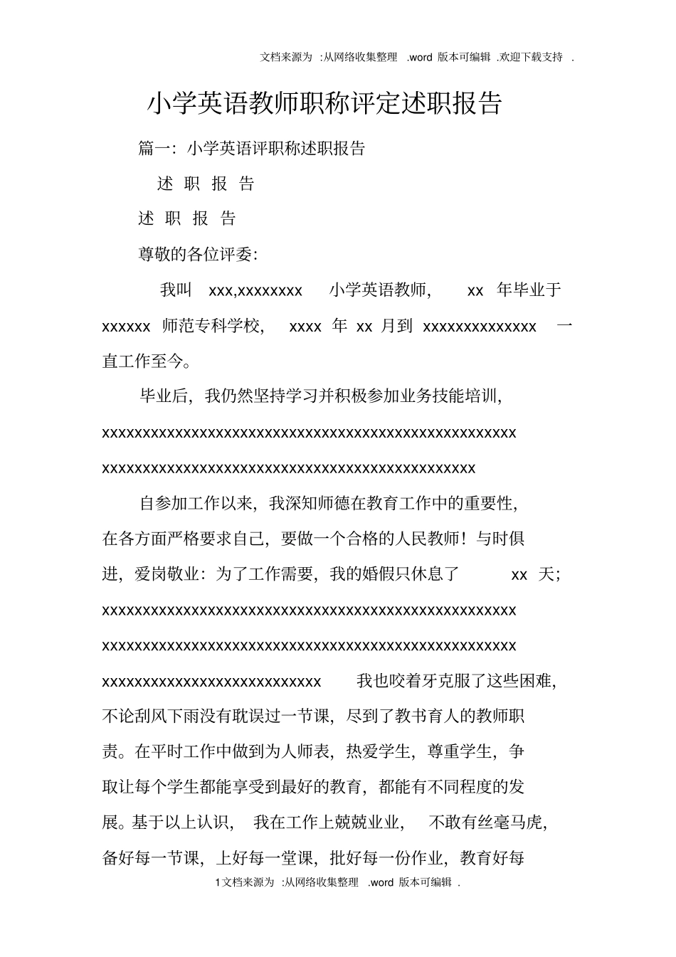 小学英语教师职称评定述职报告_第1页