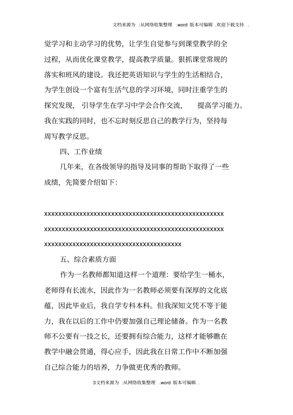 小学英语教师职称评定述职报告_第3页