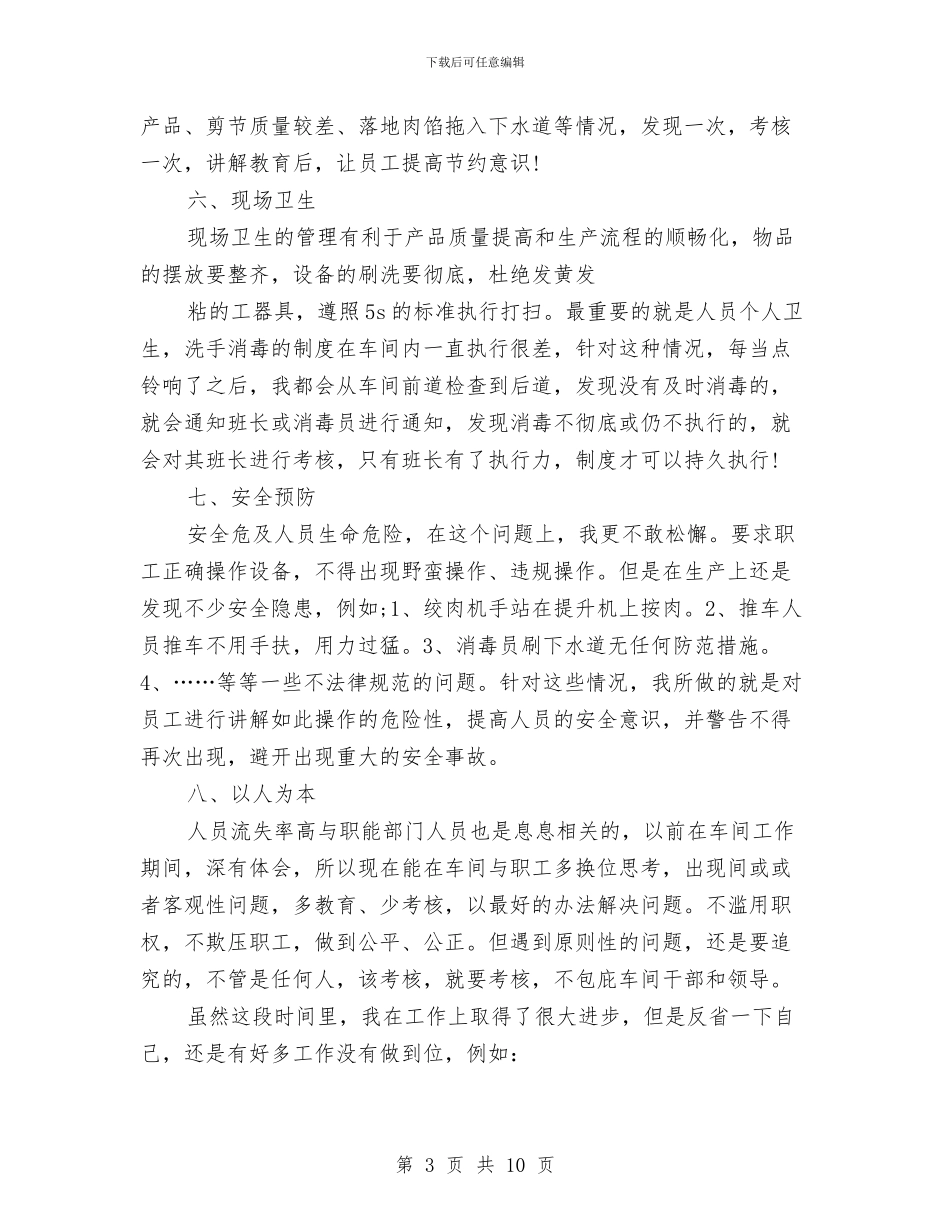 车间调度员年终总结与车间责任人述职述廉汇编_第3页