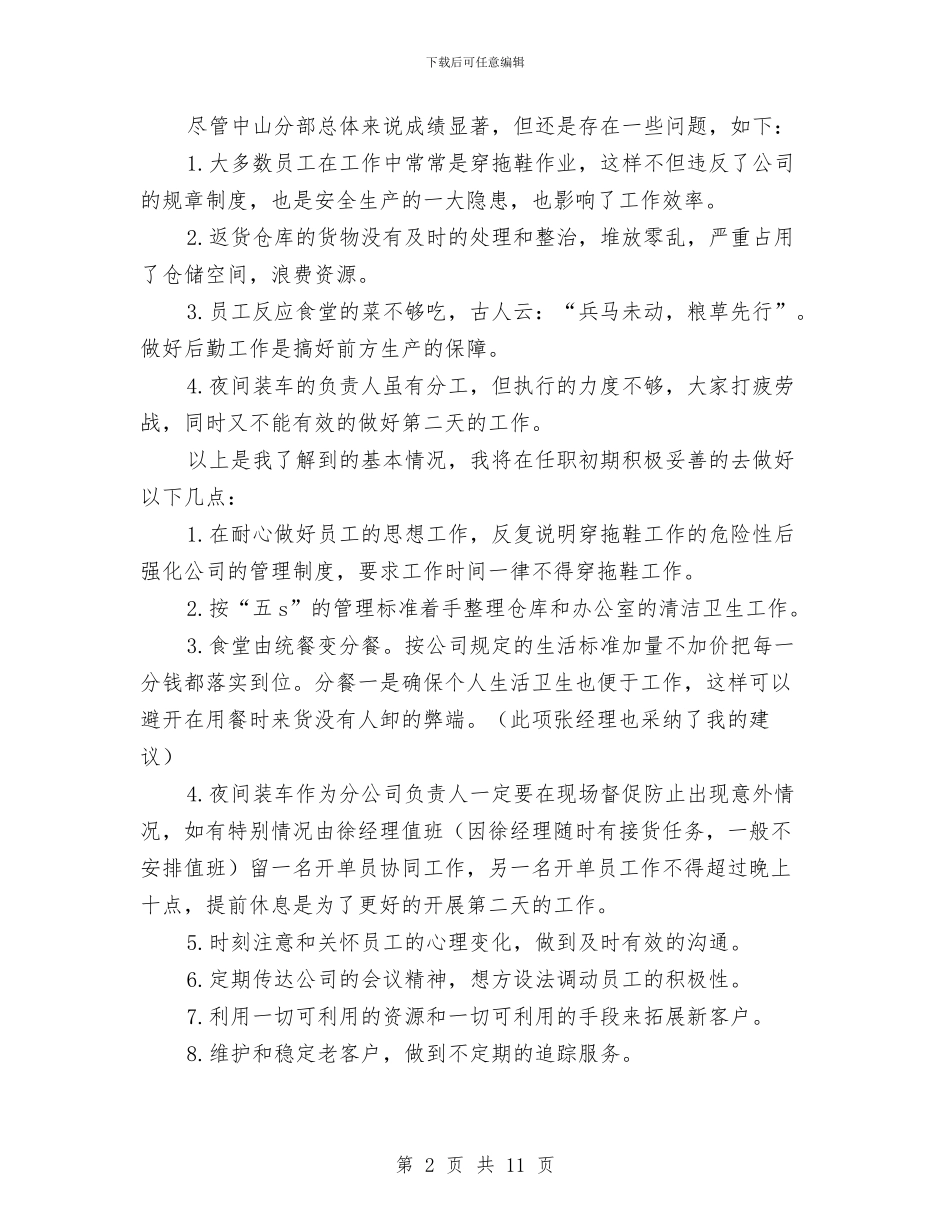 车间责任人述职述廉与车间质检员工作总结汇编_第2页