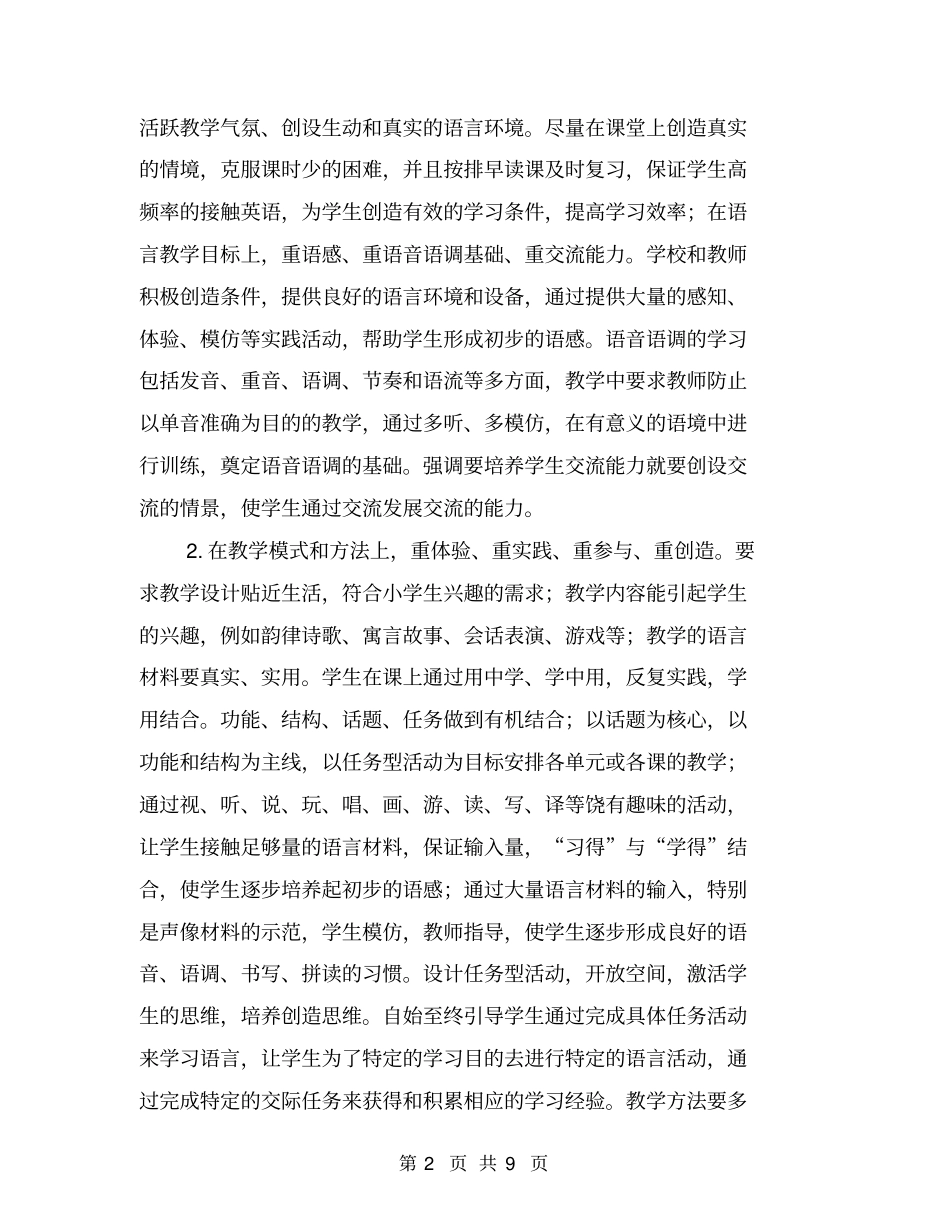 小学英语教师评职称的专业技术总结【可编辑版】_第2页