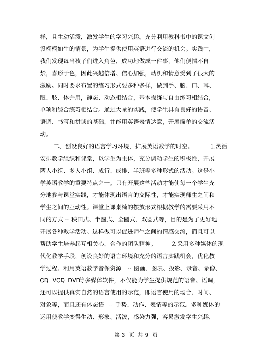 小学英语教师评职称的专业技术总结【可编辑版】_第3页