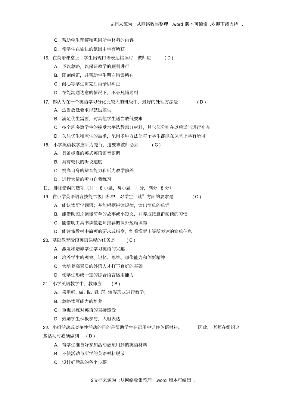 小学英语教师选调考试试卷_第2页