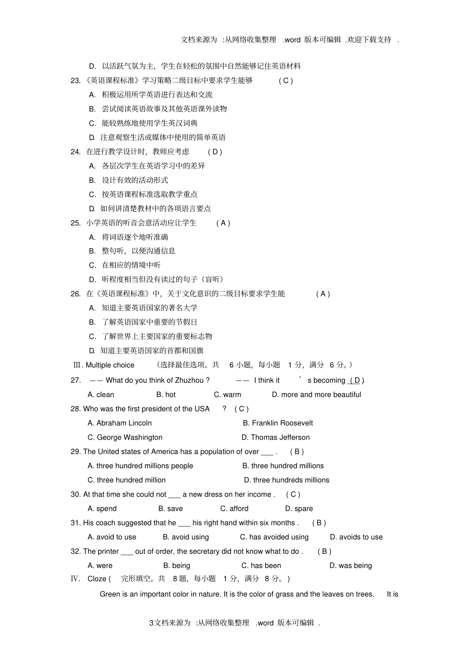 小学英语教师选调考试试卷_第3页
