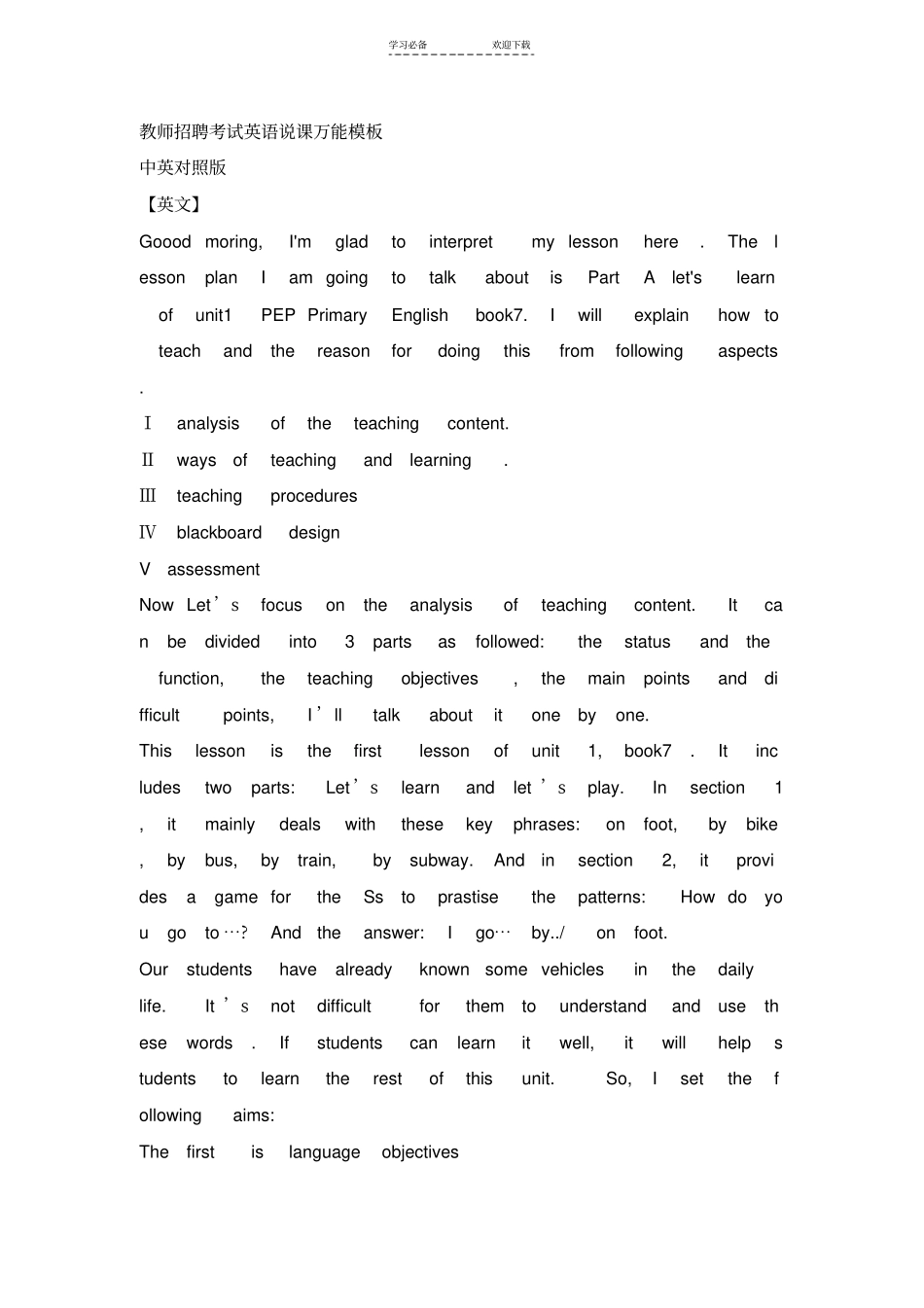 小学英语教师面试说课万能模板中英对照_第1页