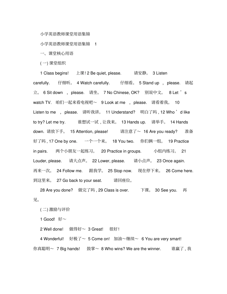 小学英语教师课堂用语集锦_第1页