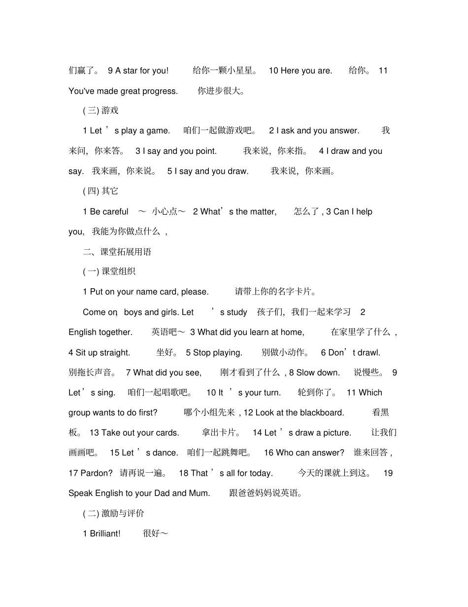 小学英语教师课堂用语集锦_第2页