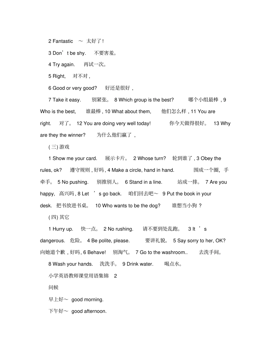 小学英语教师课堂用语集锦_第3页