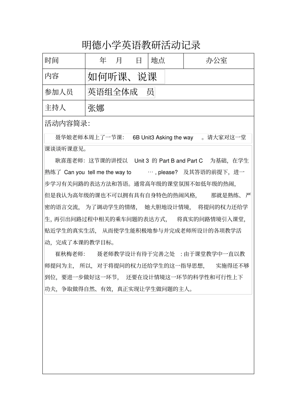 小学英语教研活动记录_第1页