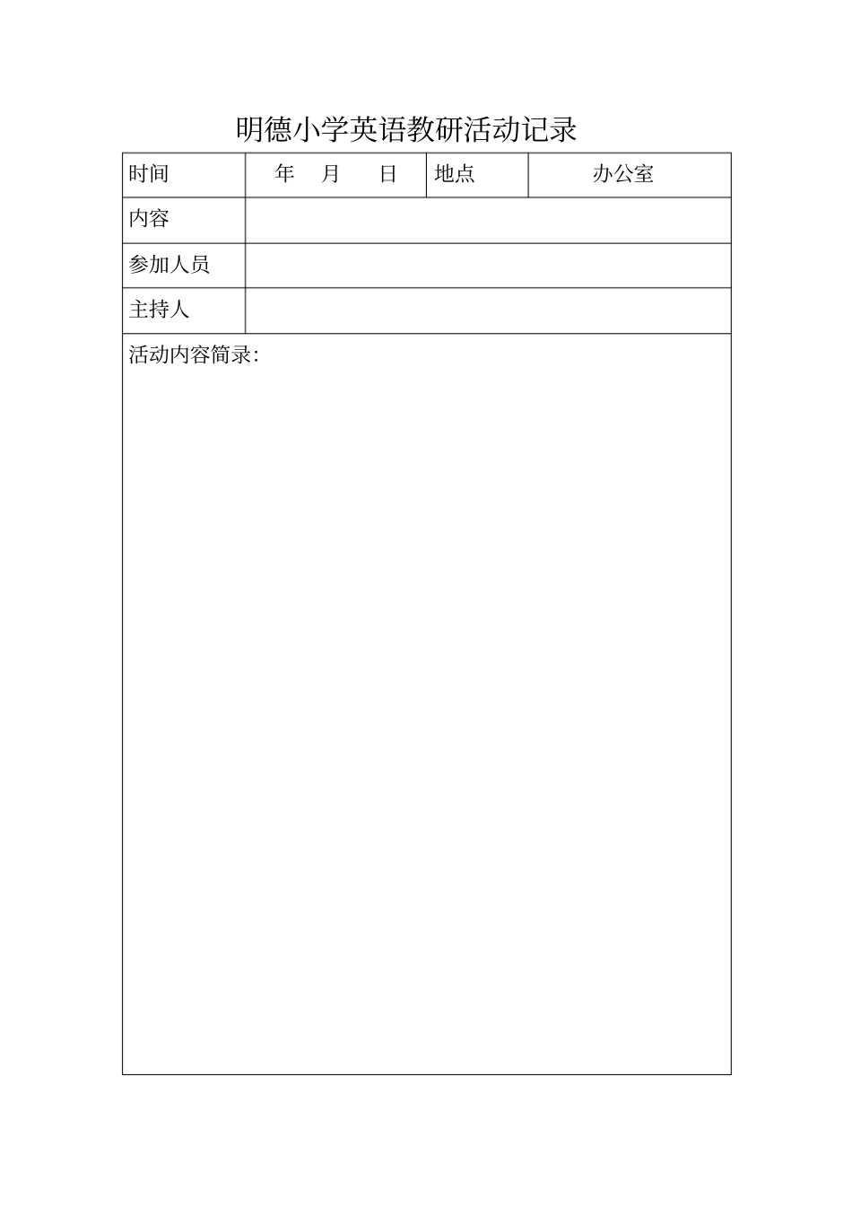 小学英语教研活动记录_第3页