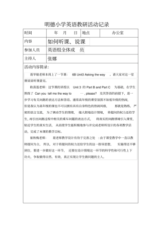 小学英语教研活动记录