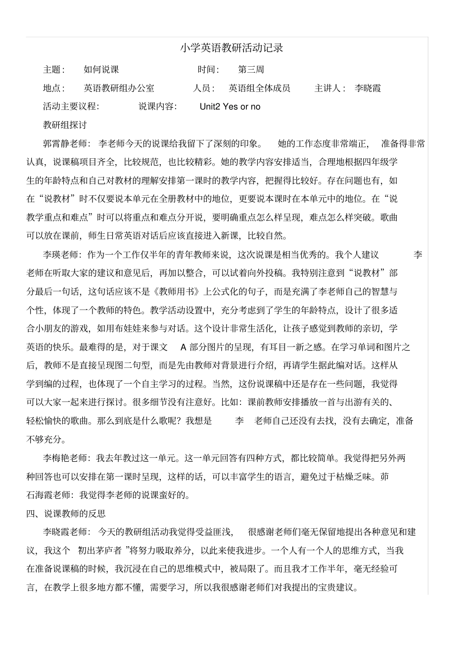 小学英语教研活动记录1_第3页