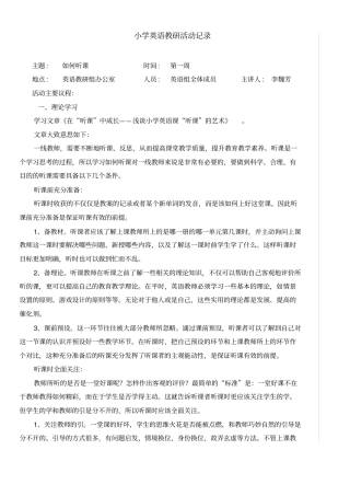 小学英语教研活动记录1