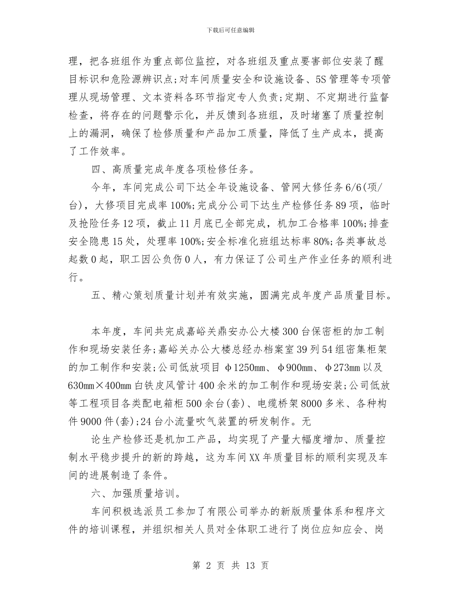 车间质量的工作总结与车队上半年工作总结汇编_第2页