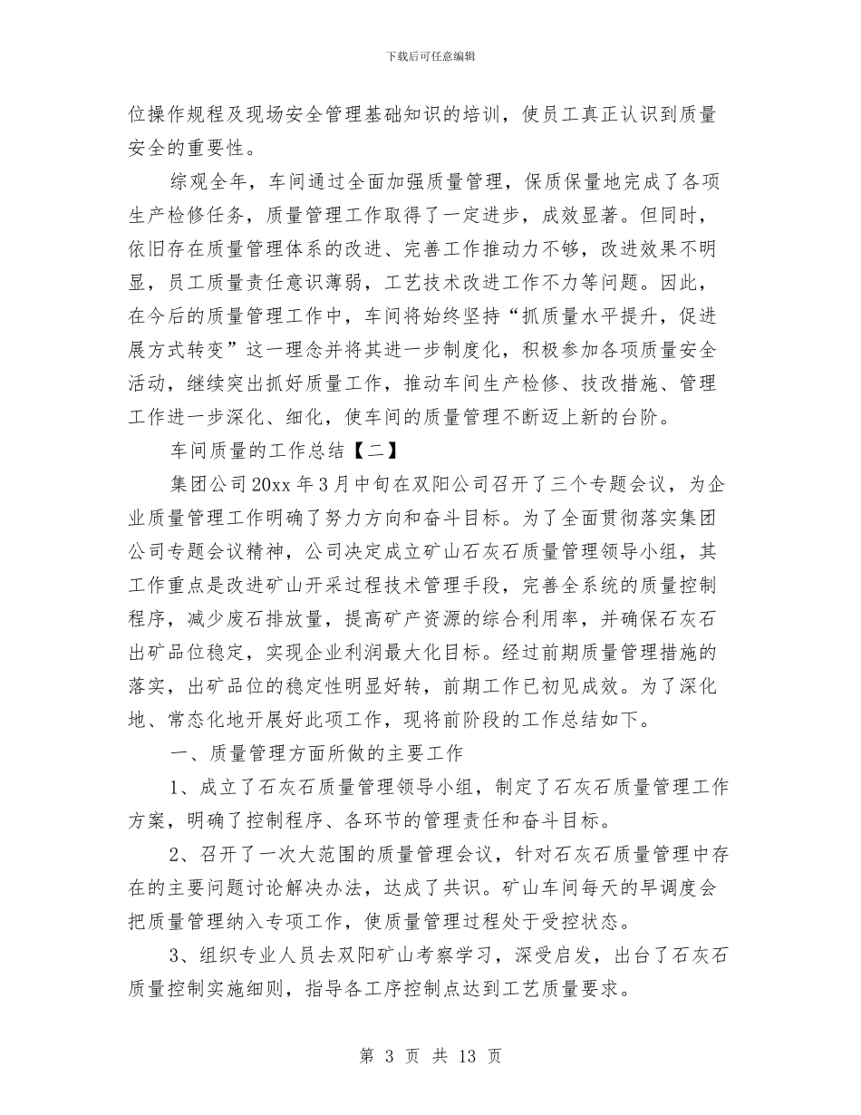 车间质量的工作总结与车队上半年工作总结汇编_第3页