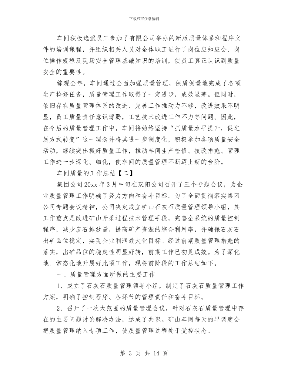 车间质量的工作总结与车间质量管理个人工作总结汇编_第3页