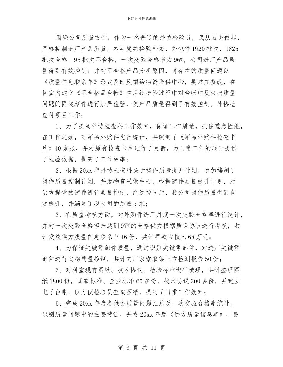 车间质量工作总结范文与车间质量月活动工作总结汇编_第3页