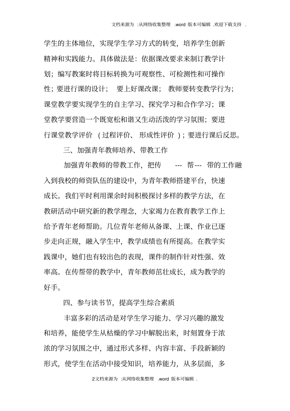 小学英语教研组总结ppt_第2页