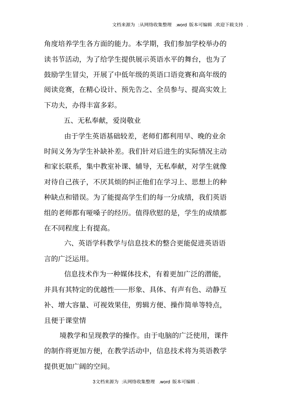 小学英语教研组总结ppt_第3页
