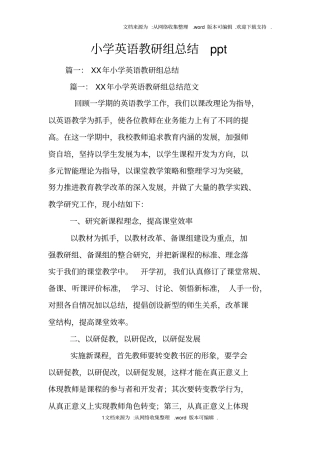 小学英语教研组总结ppt