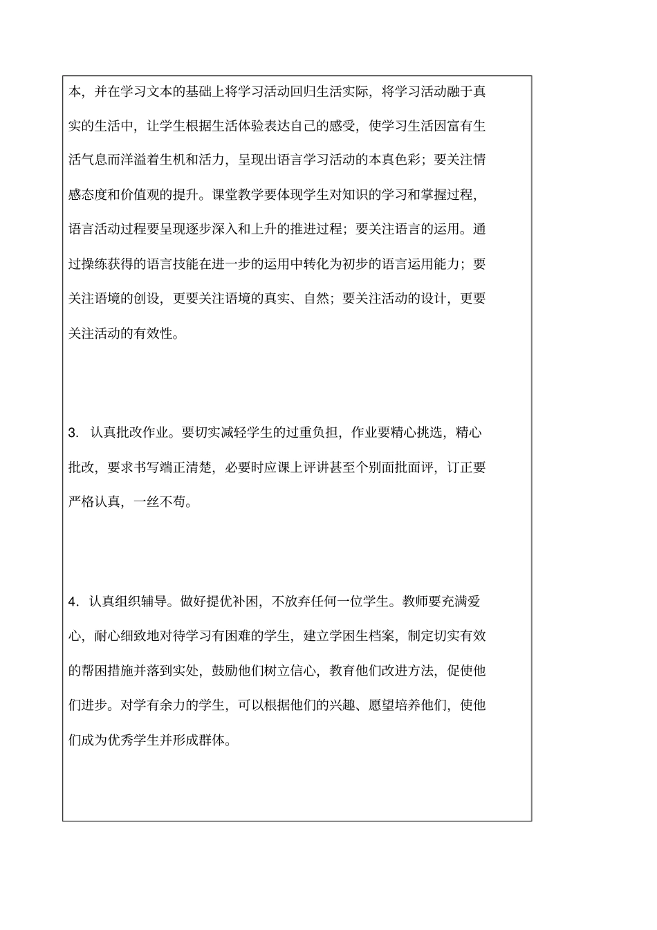 小学英语教研组活动记录新_第2页