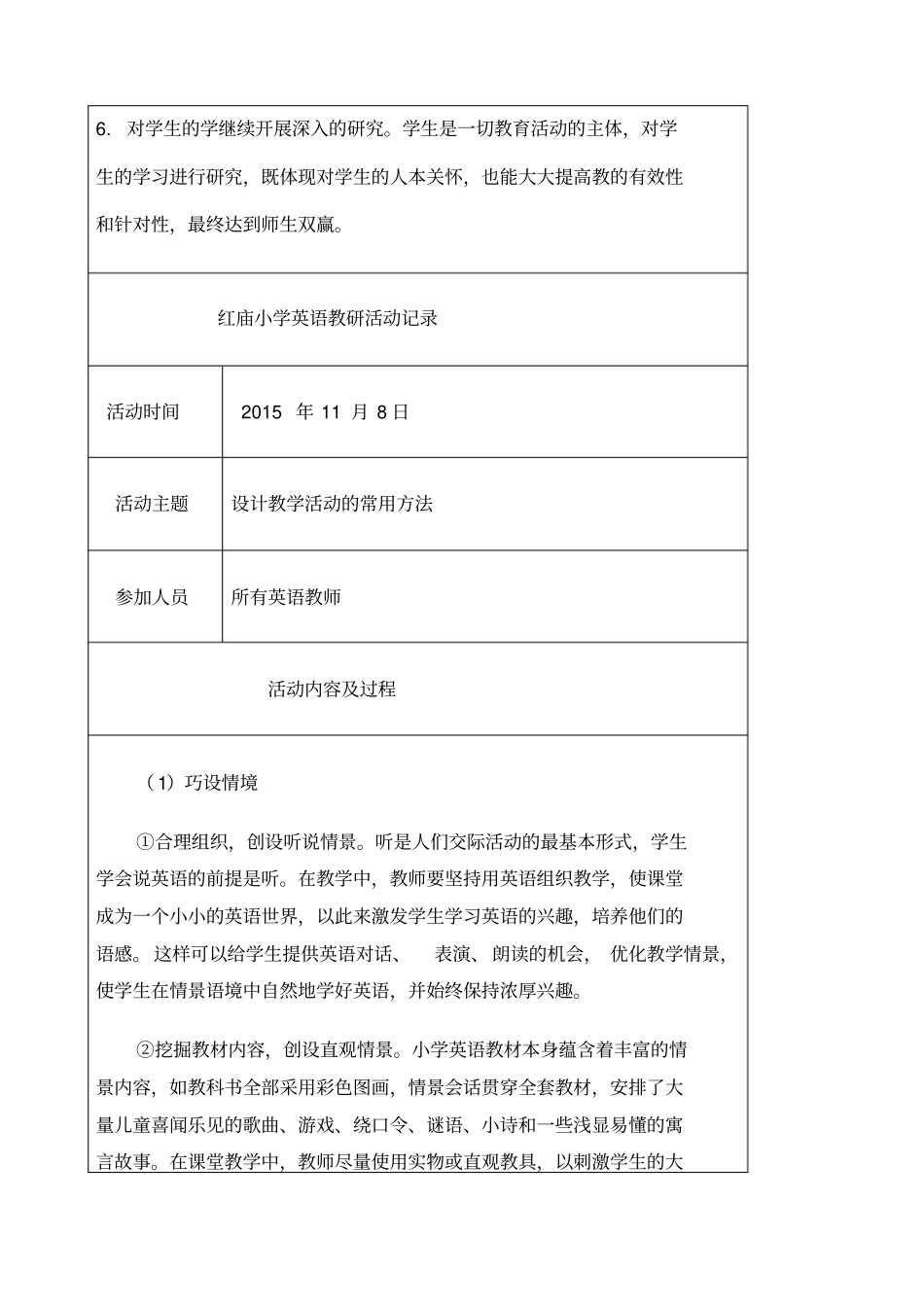 小学英语教研组活动记录新_第3页