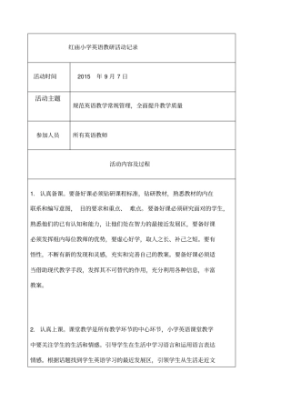 小学英语教研组活动记录新
