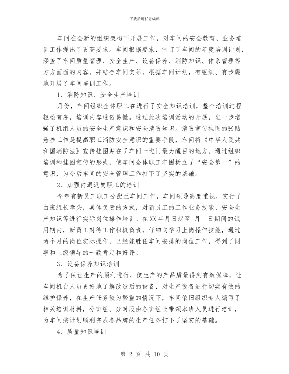 车间质量管理个人工作总结与车间领导年末工作总结汇编_第2页