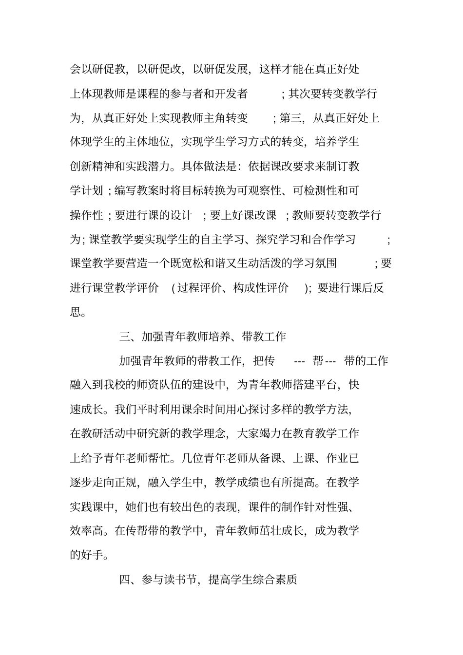 小学英语教研组的教学总结_第2页