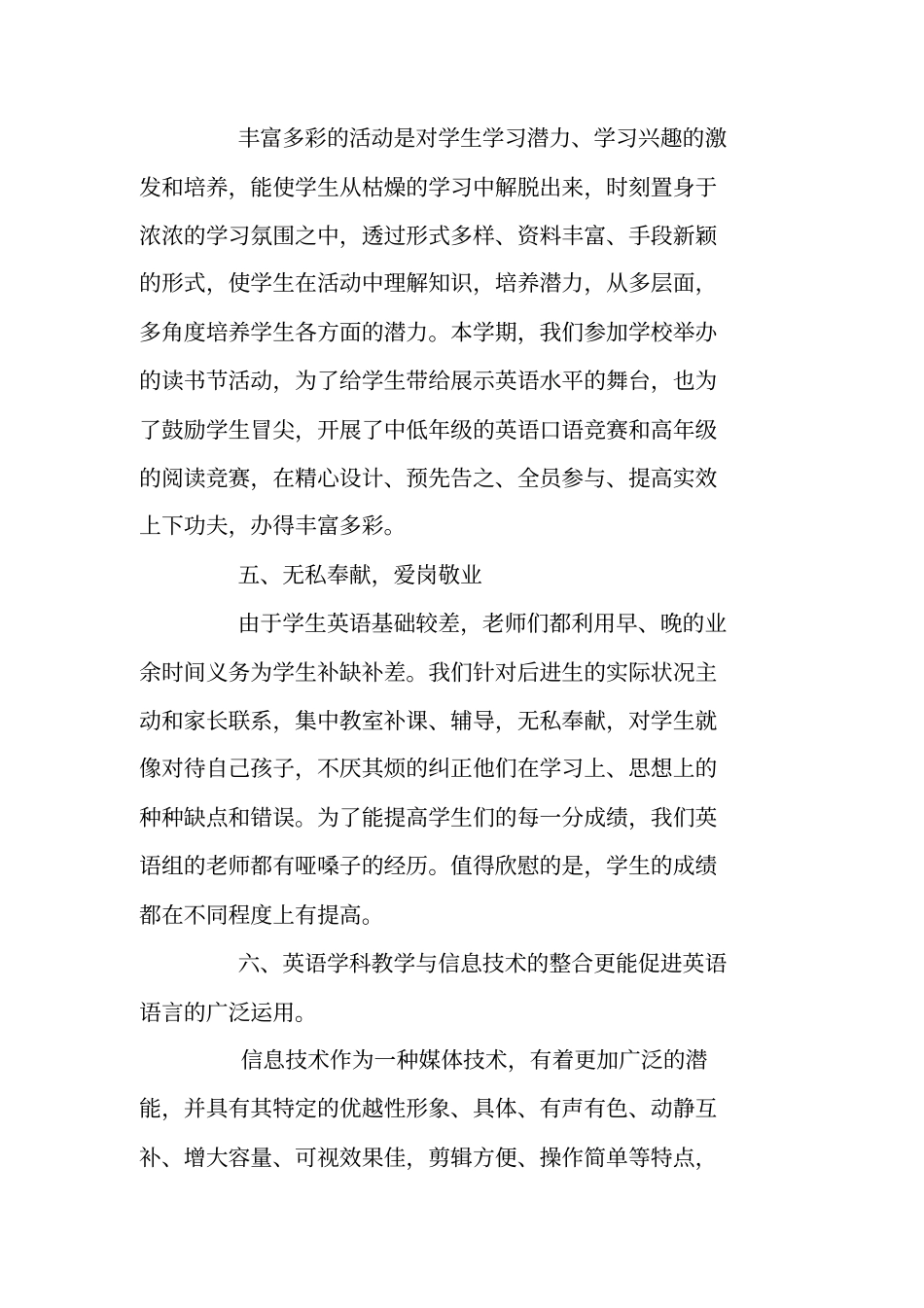 小学英语教研组的教学总结_第3页