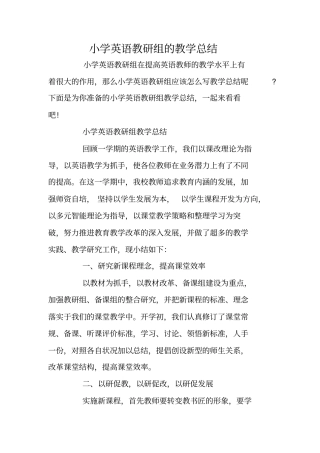 小学英语教研组的教学总结