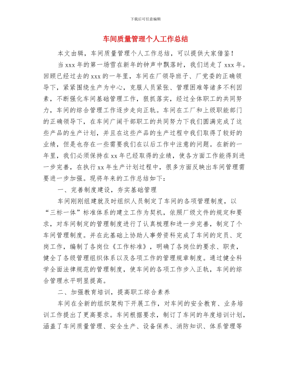 车间质检员工作总结与车间质量管理个人工作总结汇编_第2页