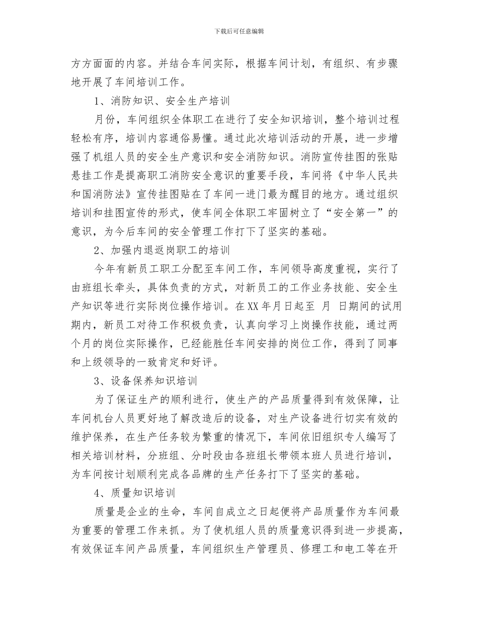 车间质检员工作总结与车间质量管理个人工作总结汇编_第3页